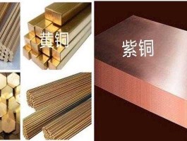 铜的价格（红铜紫铜黄铜哪个贵？）