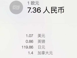 今日欧元人民币汇率（一欧元兑换人民币多少钱？）