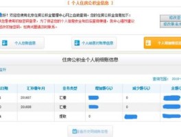 沧州住房公积金查询 沧州公积金查询个人账户查询明细？