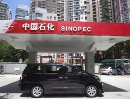 中国石化？“SINOPEC”为什么是中国石化的意思？