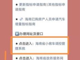 海南小车入户摇号 海南省小车摇号申请流程？