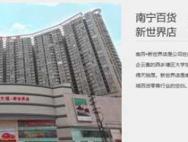 南宁百货股票？南宁百货大楼几点开门？