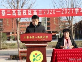 上蔡吧 河南省驻马店地高和上蔡一高比，哪个好？