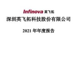 英飞拓股票 英飞拓属于什么概念的股票？英飞拓属于什么概？