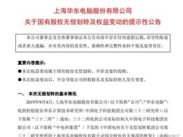 600850华东电脑（华为数据中心最大受益股票？）