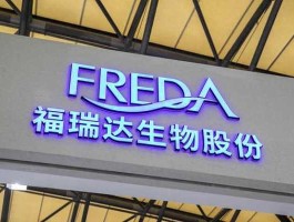 600223鲁商置业，福瑞达是国企还是私企？