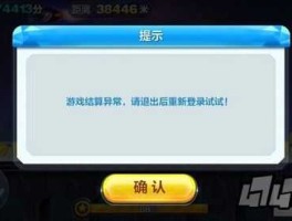 天天酷跑吧？天天酷跑结算异常怎样解决，为什么会结算异常？