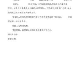 委托（存档性质个人委托什么意思？）