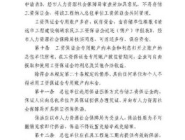 农民工工资保证金 农民工保证金最新规定文件？