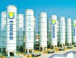 新奥能源？达拉特旗新奥清洁能源有限公司怎么样？