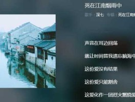 爱死你江南，爱到最后都成空，死在江南烟雨中是什么歌？