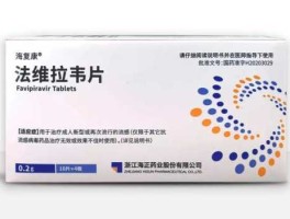 法维拉韦（法维拉韦是氧化物吗？）