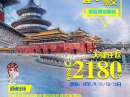 北京旅游000802（北京文化百科？）