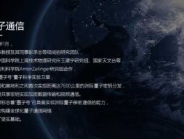 量子通信（量子通信缩写？）