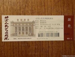 北京人艺 北京人艺票价老年人优惠吗？