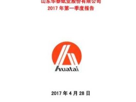 华泰集团吧（安徽华泰造纸集团停产了吗？）