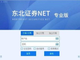 东北证券网站？东北证券怎样升级客户端？
