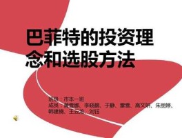 巴菲特价值投资理念 巴菲特概念是什么意思？