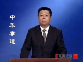 百家讲坛孝经 百家讲坛一共有几集？