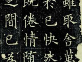 jiucheng（欧阳询楷书真迹拍卖价？）