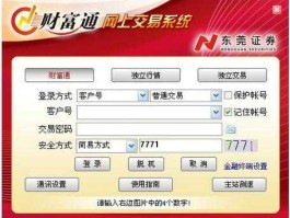 东莞证券财富通，东莞证券能用通达信吗？