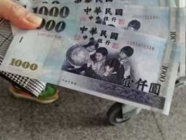 26万台币 新台币680元兑换成人民币是多少？如题！谢？