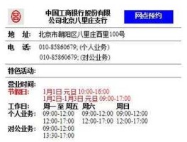 北京工行网点 北京工行哪个支行星期天营业？