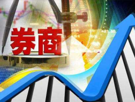 券商板块（什么是券商板块？）