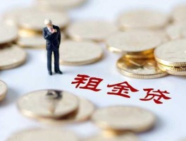 租赁，租赁与租贷的区别？