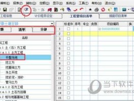 新点软件，新点造价软件怎么用？