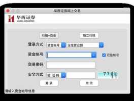 华西证券，华西证券登录不上怎么办？
