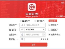 中泰证券股票 中泰证券软件怎么修改个人信息？