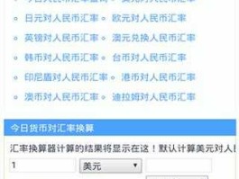 中美汇率计算器（中美即时汇率）