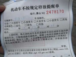通用无人车罚单，违停看视频免除罚款全国通用吗？
