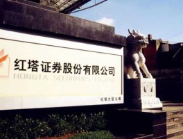 红塔证券（红塔证券主营业务？）