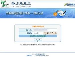 交行？交通银行录入授权步骤？