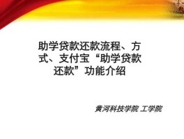 助学还款方式，国家助学贷款支付宝还款流程？