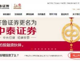 齐鲁证券行情？为什么上齐鲁证券网站总是变成中泰证券？