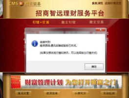 中国银河证券海王星v2 证券出现通讯故障或服务已关闭是什么原因？
