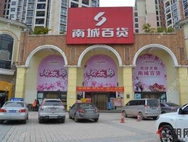 南城百货 【南宁百货】和【南城百货】有什么区别？