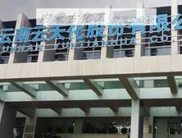 600096云天化 云天化股份有限公司是否生产锂？