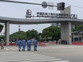 上海石化工程公司？上海石化地区工业公司怎么样？