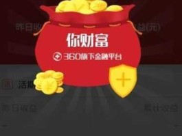 360基因（360你财富的银行存款合法吗？）