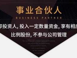 合伙人 合伙人别名？
