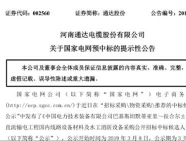 002560股票？通达电线好不好？