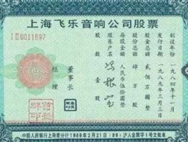 飞乐股份？飞乐股份1986年怎么发行的？