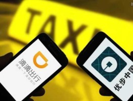 uber 滴滴，滴滴和优步是同一个公司吗？