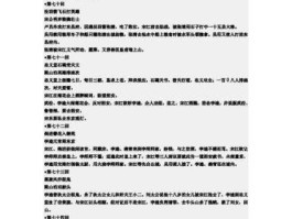 李瑞兰（水浒传69回概括？）