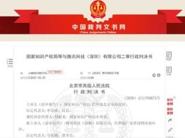 腾讯荣耀商标案胜诉（腾讯把国家知识产权局给告了赢了吗？）