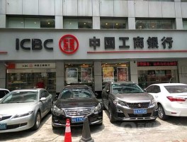成都工行沙河支行？沙河市有几个建设银行？